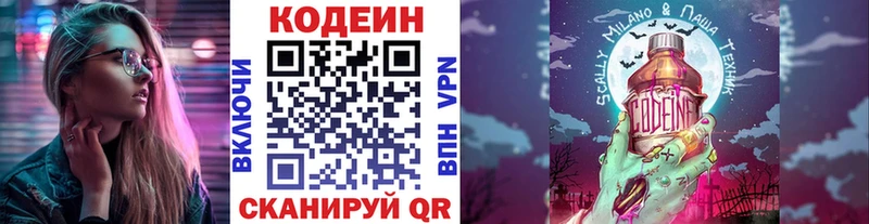 Кодеин Purple Drank Заполярный